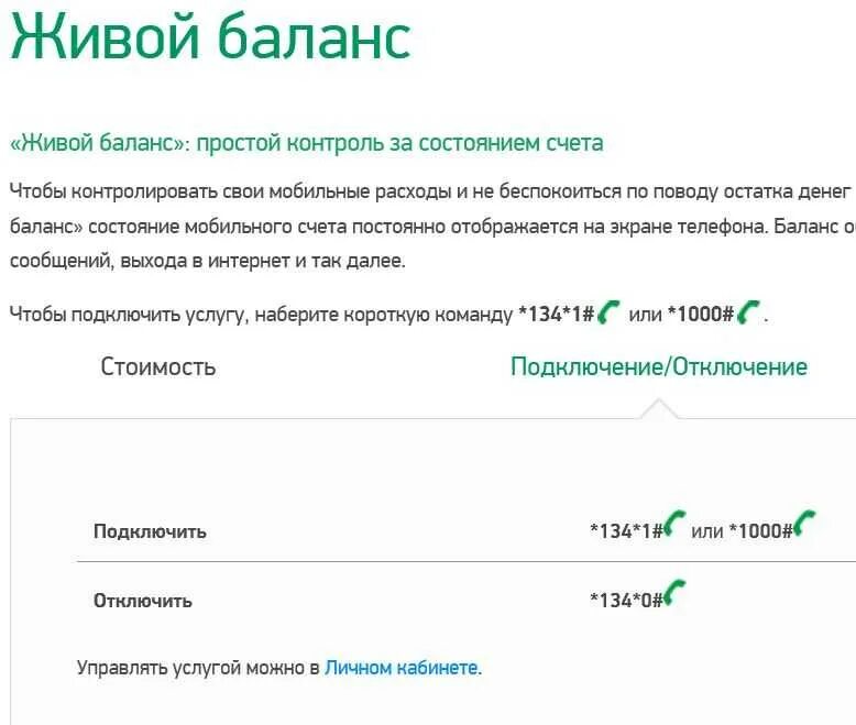 Как узнать остаток на мегафоне. Проверка баланса на мегафоне номер. Как узнать остаток на мегафоне. Мегафон личный кабинет баланс. Как узнать остаток на мегафоне.