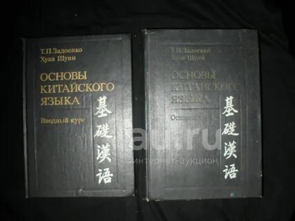 Основы китайского