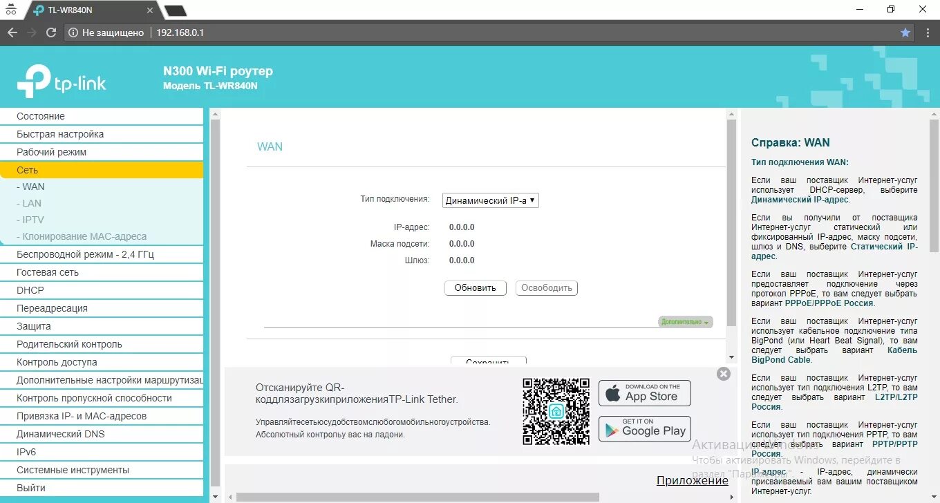 Настройки роутера tp link wr840n. Роутер tp link wr840n. tp link 840 pppoe. tp link tl wr840n админка. tp 840n роутер.