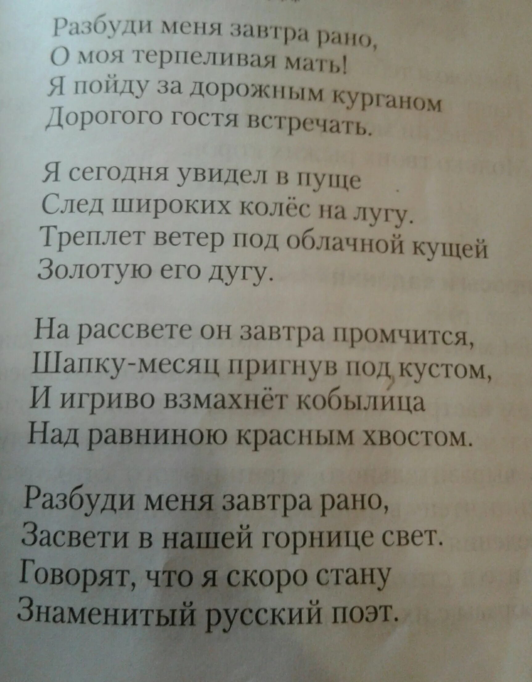 Разбуди меня завтра рано слушать. Разбуди меня завтра рано Есенин. Стих Разбуди меня завтра рано Есенин. Стихотворение Разбуди меня. Стихи, Разбуди меня утром рано, о моя терпеливая мать...