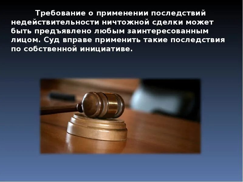 Требование о признании недействительной ничтожной сделки. Недействительность сделки. Признание сделки недействительной. Недействительные и оспоримые сделки. Недействительные сделки в гражданском праве.