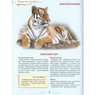 Краткое описание красной книги