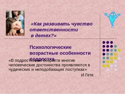 Проявляя ответственное отношение
