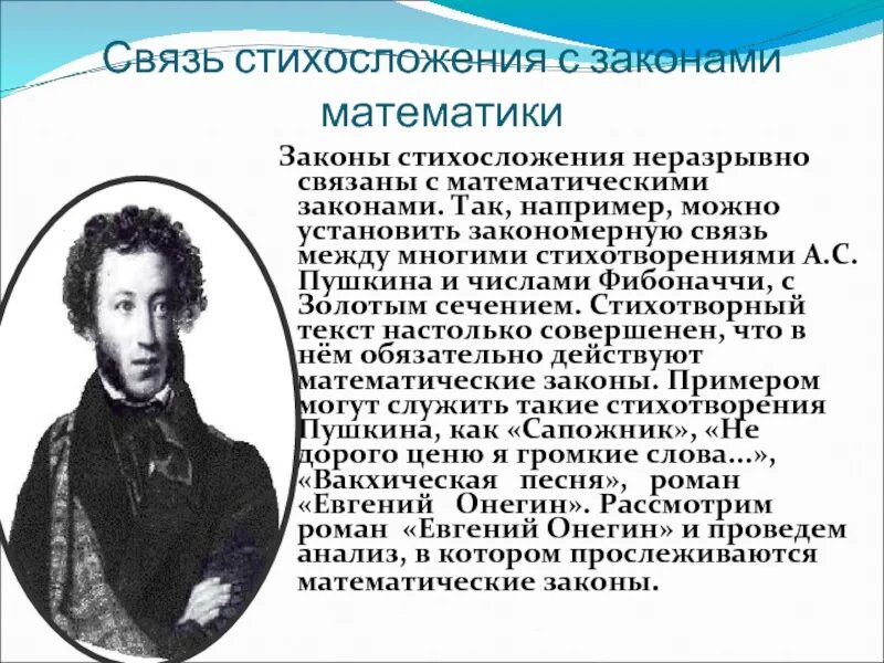 Основоположник новой системы стихосложения в русской поэзии. Математика и стихосложение. Законы стихосложения. Математические законы в искусстве примеры. Теория стихосложения.