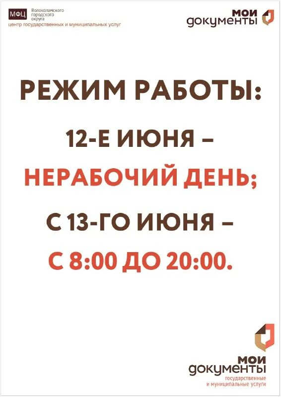 Мфц волоколамск график работы. Выходные дни мфц. Мфц волоколамск график работы. Архив мфц. Мфц волоколамск график работы.