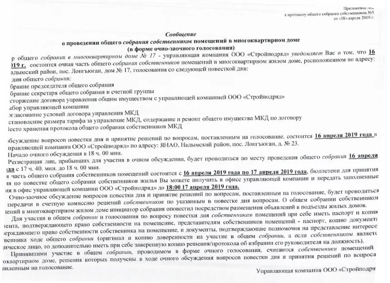 Инициатор общего собрания собственников помещений. Общее собрание собственников помещений в многоквартирном доме. инициаторы общего собрания. место проведения общего собрания собственником жилья. очно-заочное голосование собственников жилья как проводится.