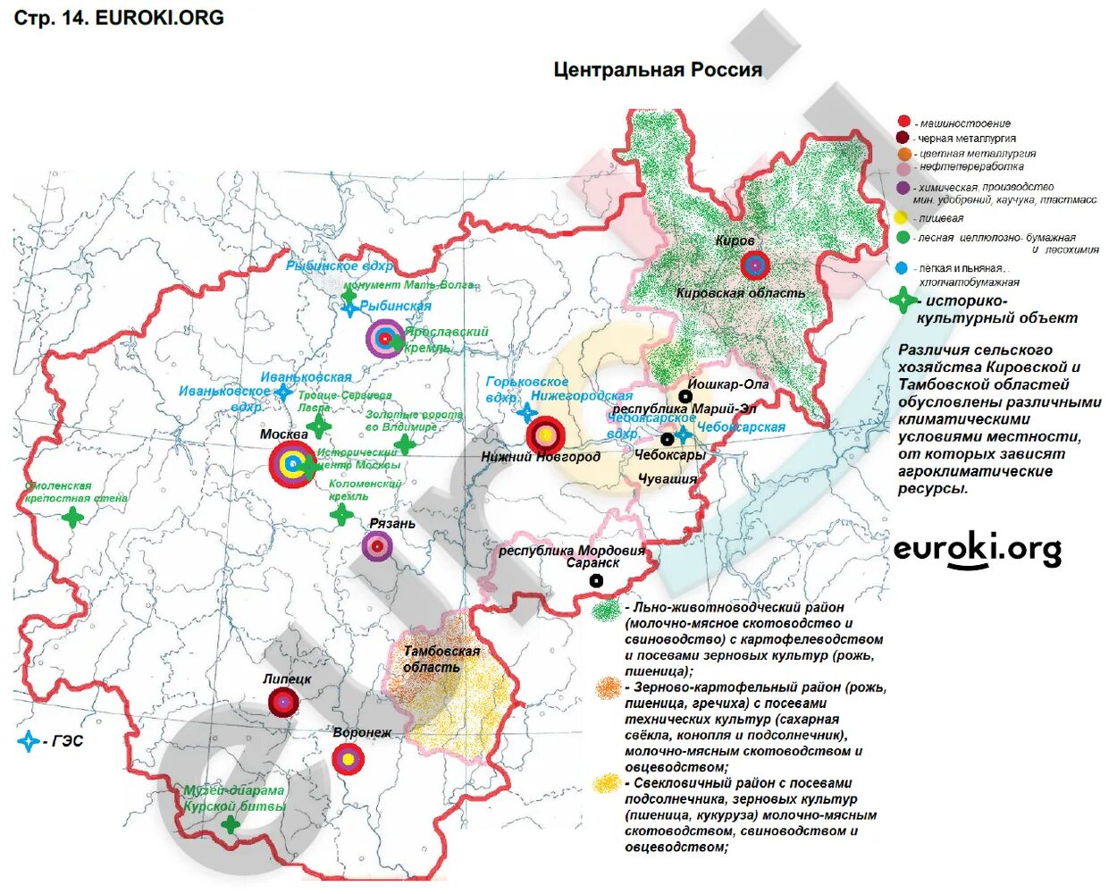 Контурная карта 9 класс центральная россия готовая. Гдз по географии 9 Центральная Россия контурная карта. География 9 класс контурная карта стр 8 Центральная Россия. Гдз по географии Центральная Россия экономическая карта. Контурная карта по географии 9 класс стр 15 Центральная Россия.