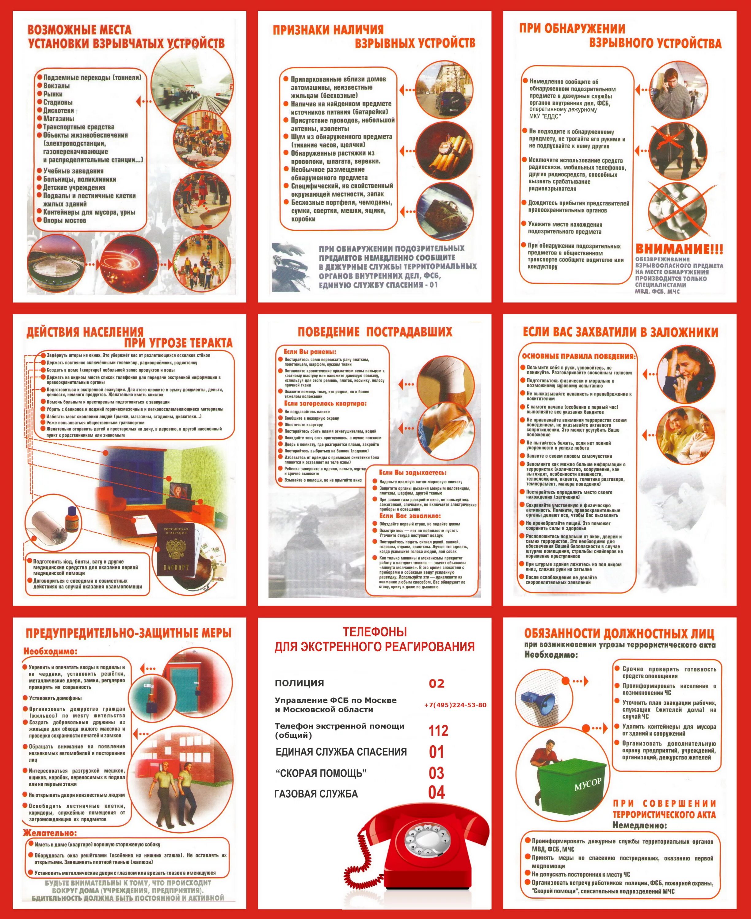 дежурный при обнаружении. алгоритм при обнаружении взрывного устройства. дежурный при обнаружении. действия охраны при обнаружении подозрительных предметов. стенд антитеррористической безопасности.