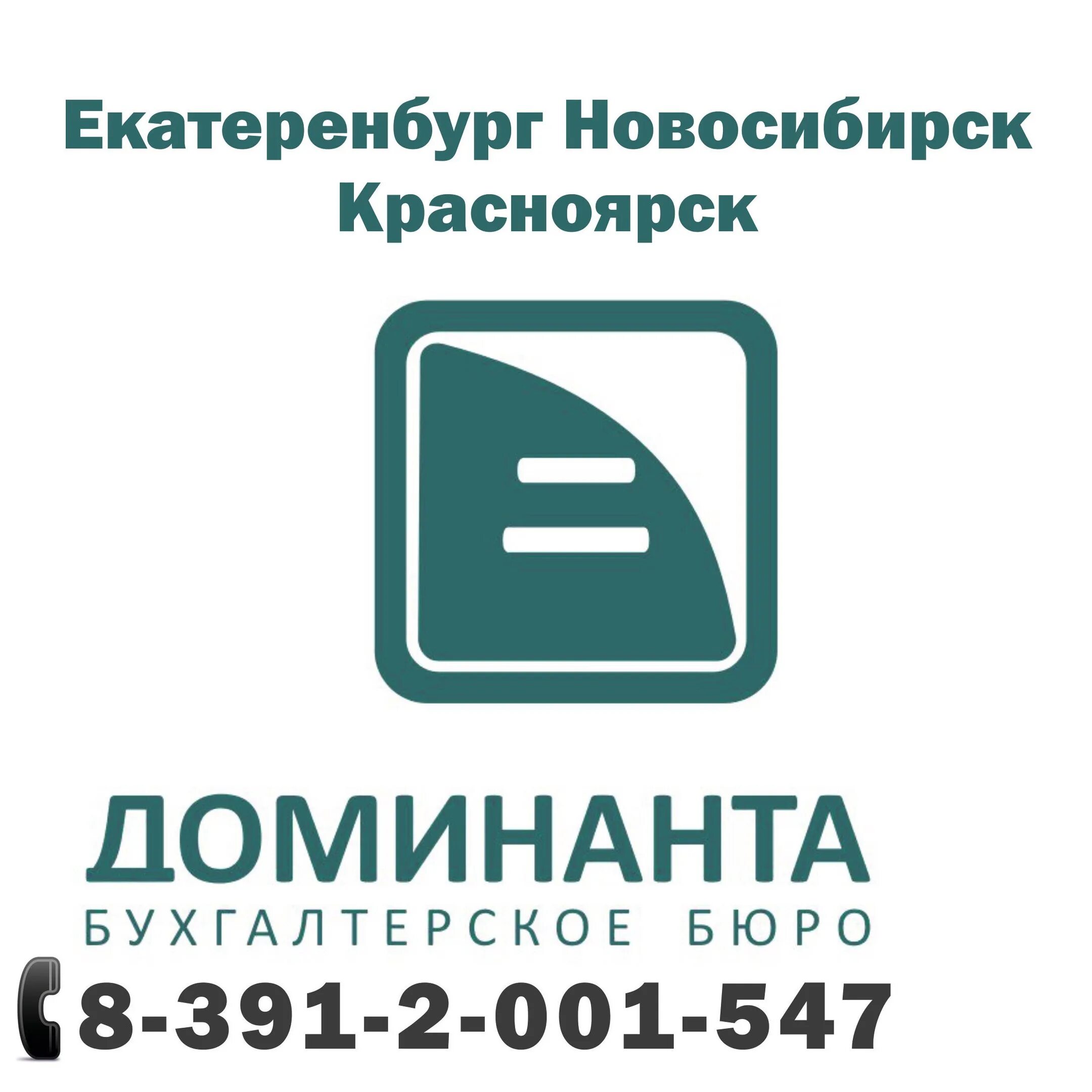 Рязань телефон бухгалтерия. Бухгалтерия Красноярск. Телефон бухгалтерии. Телефон бухгалтерии ООО. ООО "домашний интерьер" руководители.