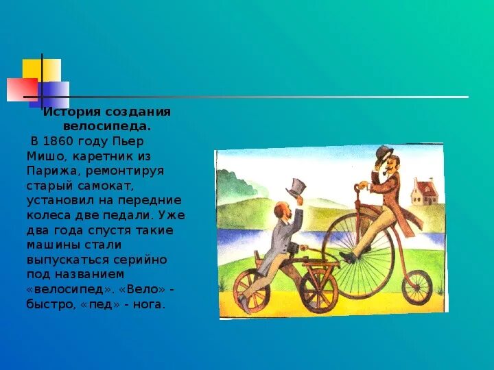 Велосипед по ОБЖ. Велосипед это ОБЖ. Велосипед ОБЖ 8 класс. Велосипед водитель транспортного средства. Водитель обж 8 класс