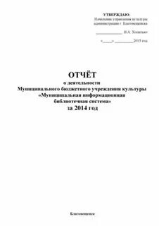 Отчет культуры