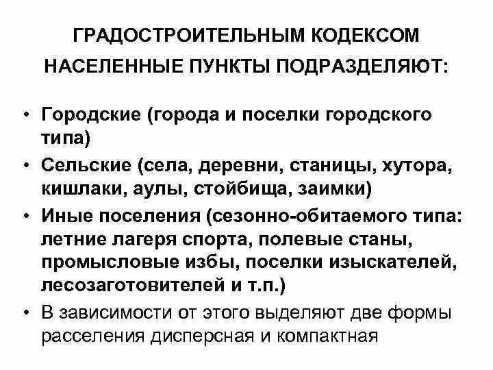 Классификация сельских населенных пунктов. Описание в географии. Географическое описание пр. Описание населенных пунктов. Особенности городского и сельского населения.