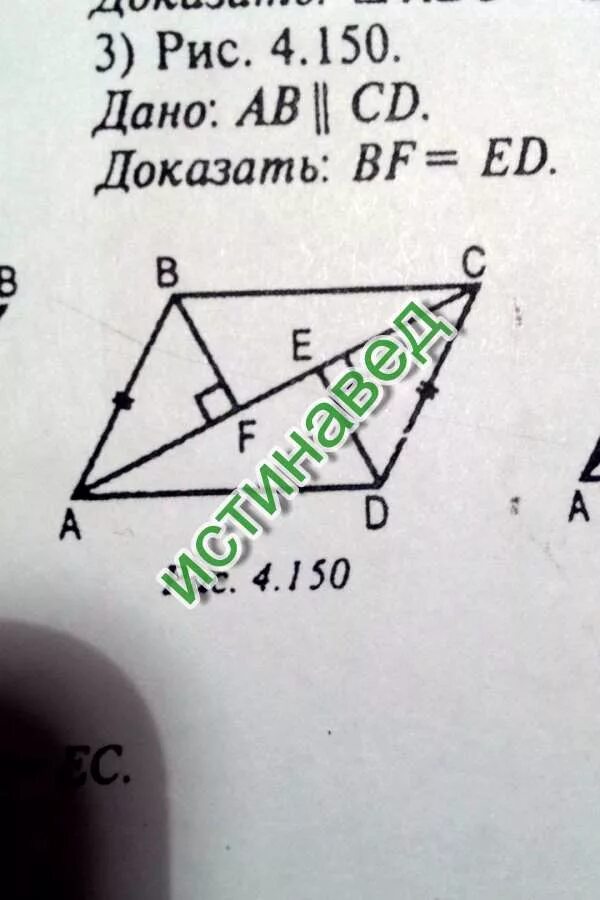 Bd=ac доказать ав=cd. Докажите что угол 1 равен углу 2. На рисунке ab ed. Доказать по рисунку что прямые параллельны. На рис 95 ab cd bd ac докажите что ae ed.