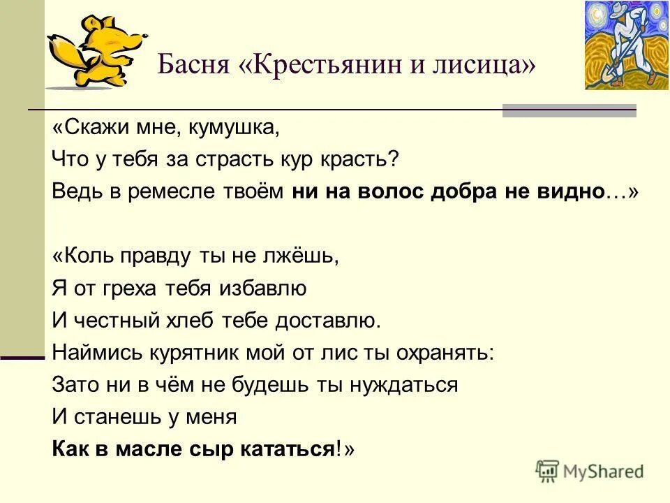 Обезьяна и зеркало басня крылова мораль. Люблю тебя кумушка. Басню кумушка. Девиз кумушек. Басню кумушка.