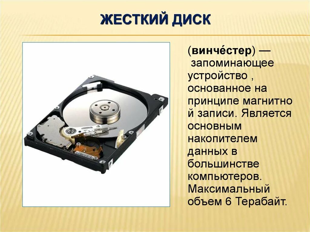 Жесткий диск компьютера является. Жесткий диск. Виды жестких дисков. Устройство жесткого диска. Виды жестких дисков HDD.