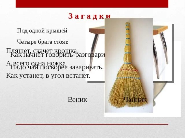 Четыре братца под одной крышей стоят ответ на загадку. Четыре брата под одной крышей стоят ответ. Четыре братца под одной крышей. 4 Братца под 1 крышей стоят.