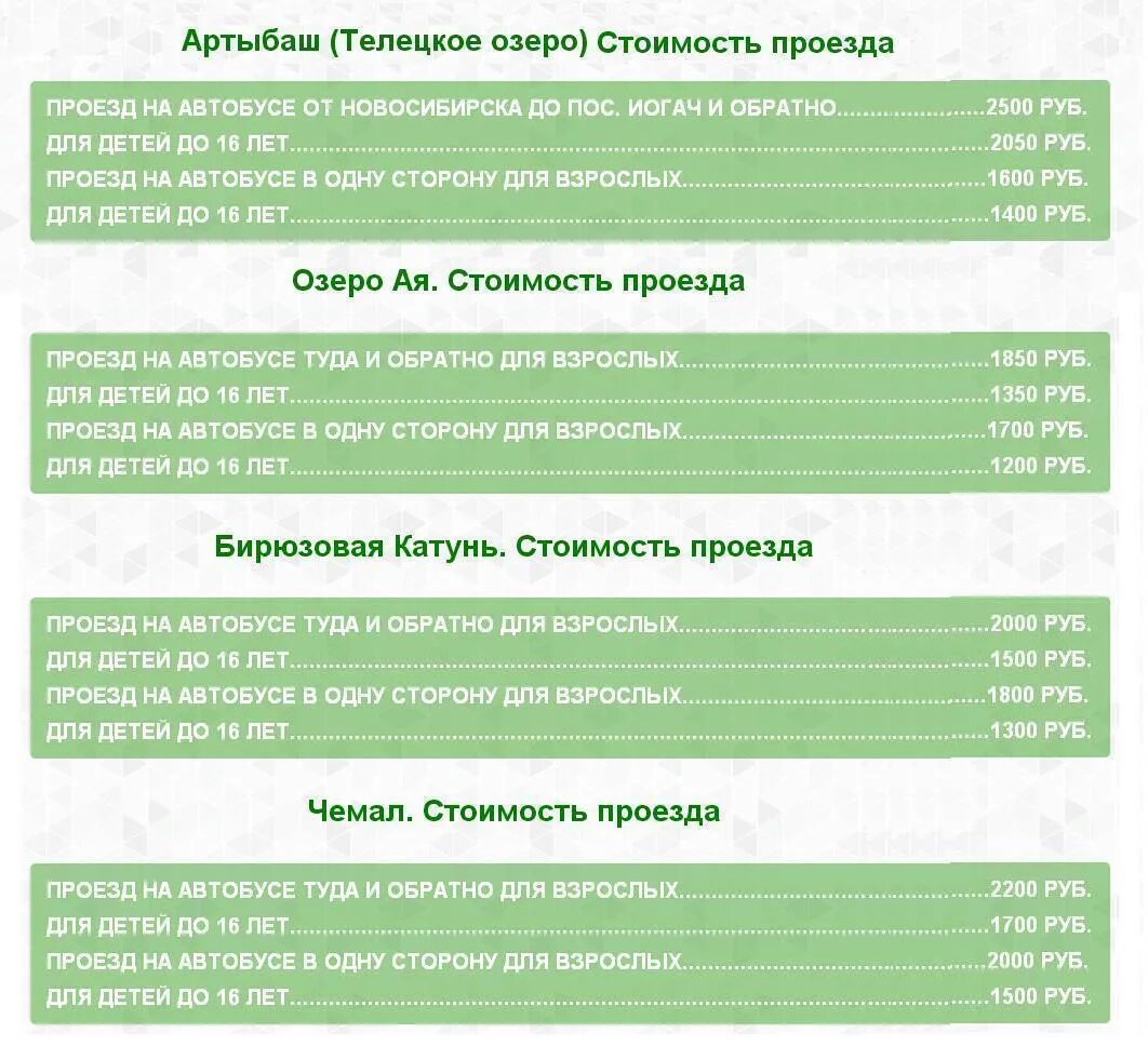 Расписание маршруток Чемал. Расписание автобусов Чемал Новосибирск. Расписание автобусов Артыбаш Горно. Автовокзал Горно Алтайск Чемал.