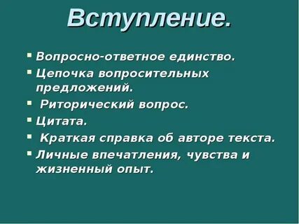 Что такое вопросно ответная форма изложения