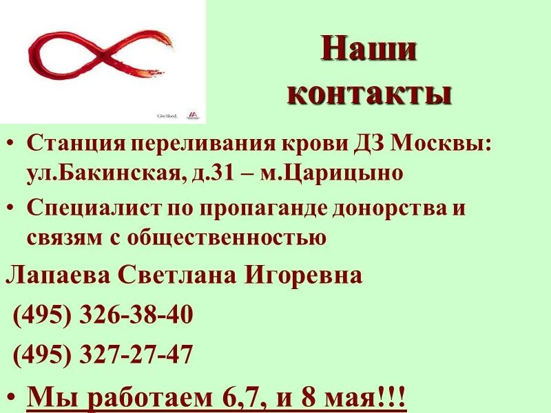 Поликарпова 14 станция переливания крови