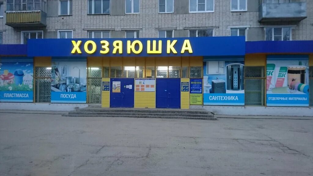 магазин хозяюшка режим работы