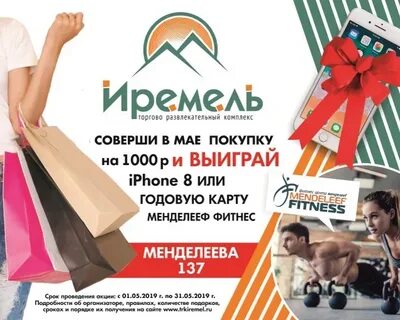Иремель дисконт уфа