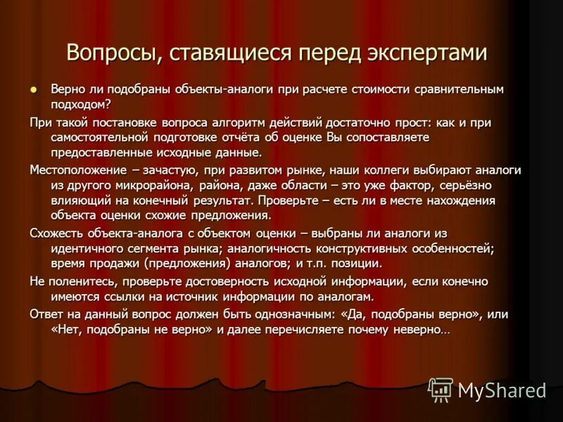 объекты аналоги. исходные данные об объекте. затратный цикл формула. примеры рыночной и кадастровой стоимости квартиры. исходные данные.