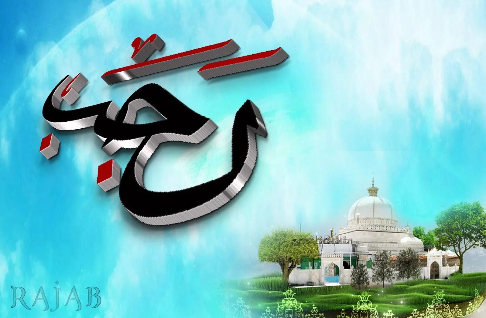 Месяц раджаб. Месяц раджаб. Месяц раджап. Раджаб легенда. Раджаб мубарак.