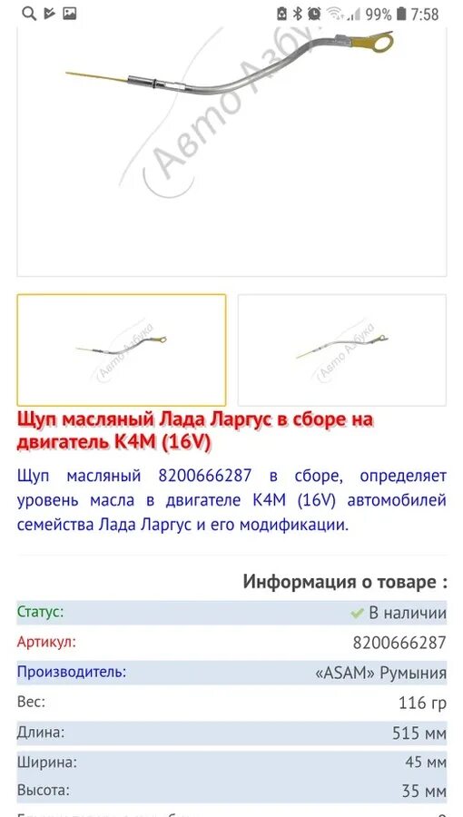 Щуп к4м ларгус. Масляный щуп ларгус 16. масляный щуп ларгус к4м артикул. щуп масляный ларгус 8 клапанов артикул.