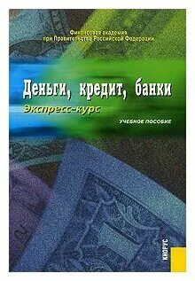 Деньги кредит банки задания