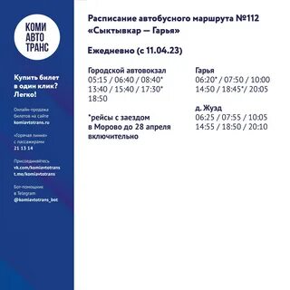 Расписание 112 автобуса тавричанка владивосток на сегодня