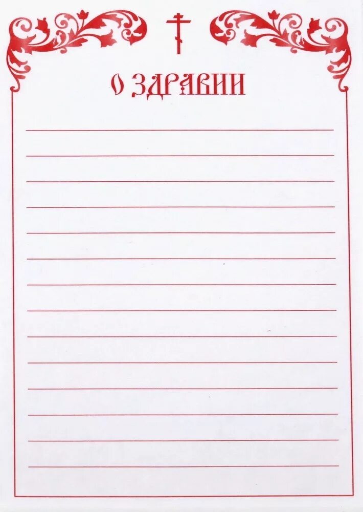 Здравие 2