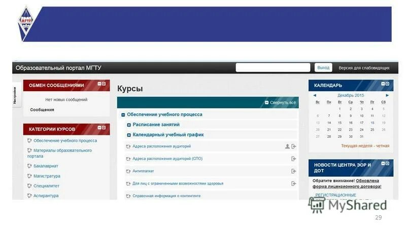 мгту им носова в магнитогорске лого. мгту им баумана конкурсные списки. мгту им носова магнитогорск личный кабинет. факультеты мгту баумана иу. мгту сайт портал.