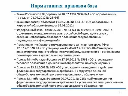Документация дошкольной образовательной организации