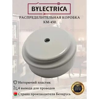 Коробка bylectrica