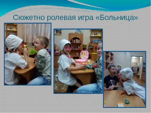 Сюжетно ролевые больница. Сюжетно-ролевые игры. Сюжетно Ролевая игра больница. Атрибуты к сюжетно ролевой игре больница. Проект сюжетно ролевой игры.