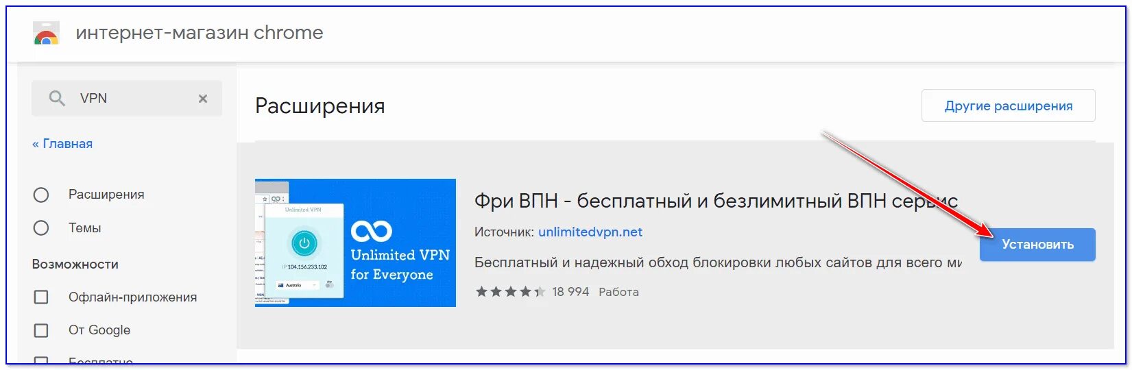 Впн расширение для гугл хром. Магазин расширений хром VPN. VPN расширение для Chrome. Расширения хром. Vpn казахстан расширение