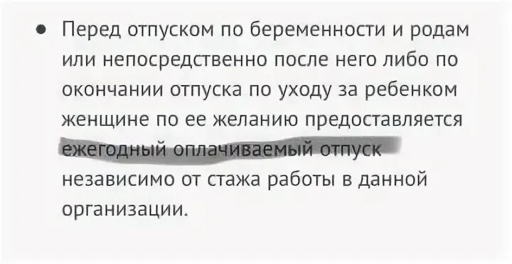 После отпуска взяла больничный. Отпуск беременной перед декретом. Отпуск после беременности и родов. Можно ли взять отпуск после декрета. Ежегодный отпуск беременным женщинам.