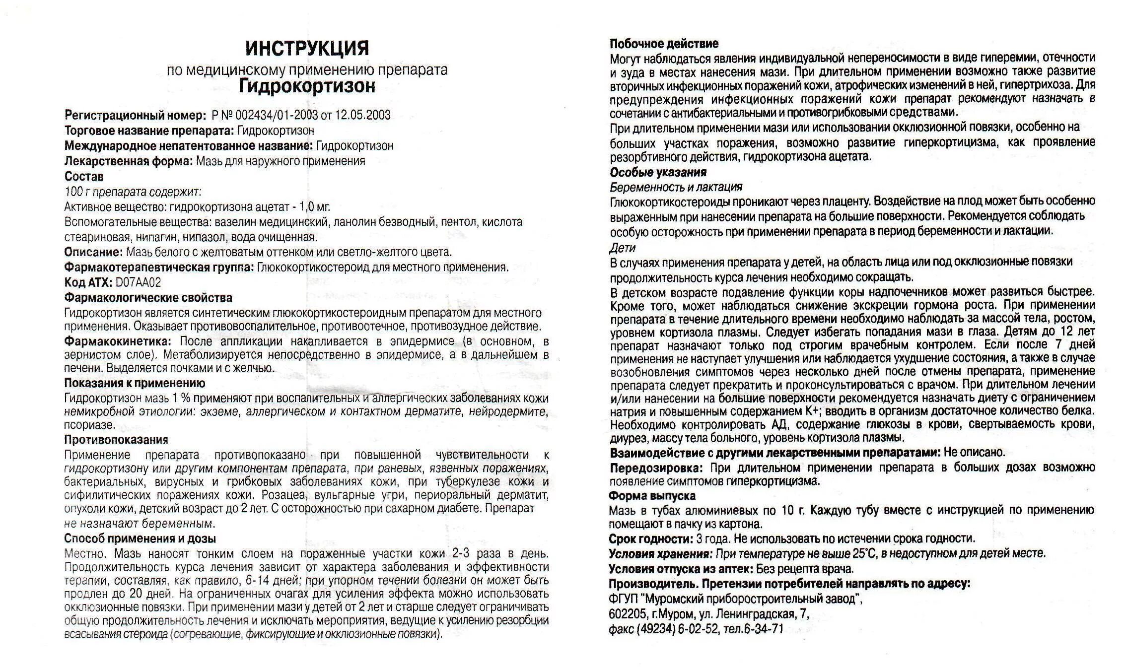 Гидрокортизон мазь 10гр. Мазь глазная гидрокортизон показания. Гидрокортизоновая мазь для наружного применения инструкция. Гидрокартизованная мазь для кожи инструкция.