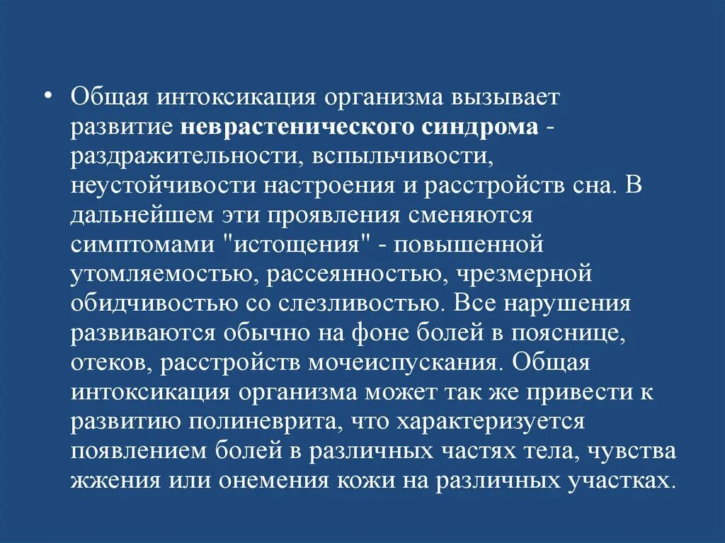 Интоксикация бывает. Симптомы общей интоксикации. Признаки интоксикации организма. Общие признаки интоксикации организма. Интоксикация организма симптомы у взрослых.