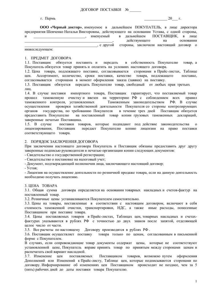 Акт технологического присоединения к сетям теплоснабжения. Договор теплоснабжения с ресурсоснабжающей организацией образец. Договор теплоснабжения. Договор теплоснабжения моэк. Заявка на заключение договора теплоснабжения.