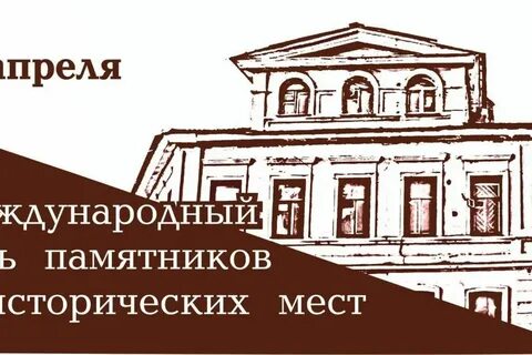 Беседа день памятников и исторических мест
