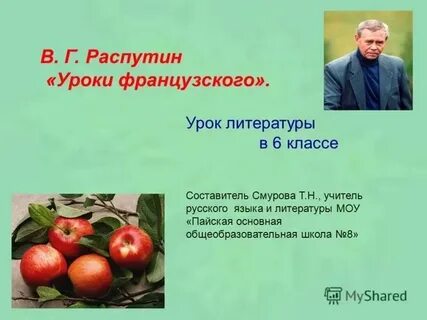 Литература 5 класс уроки французского