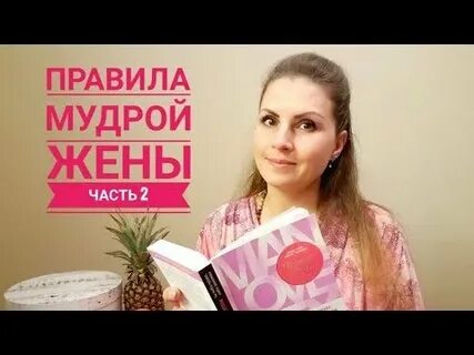 Мудрая жена какая