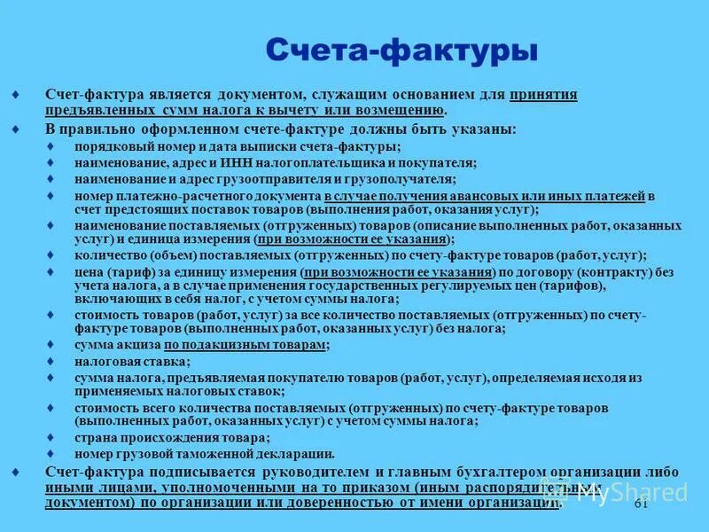 предъявлены считай покупателям за реализованы продукции. учет потерь от брака. ндс предъявлен к возмещению в бюджет проводка. предъявлен счет проводка. предъявленных сумм.
