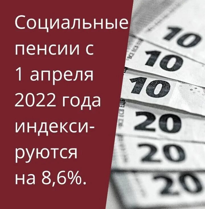 пенсия апреля 2022