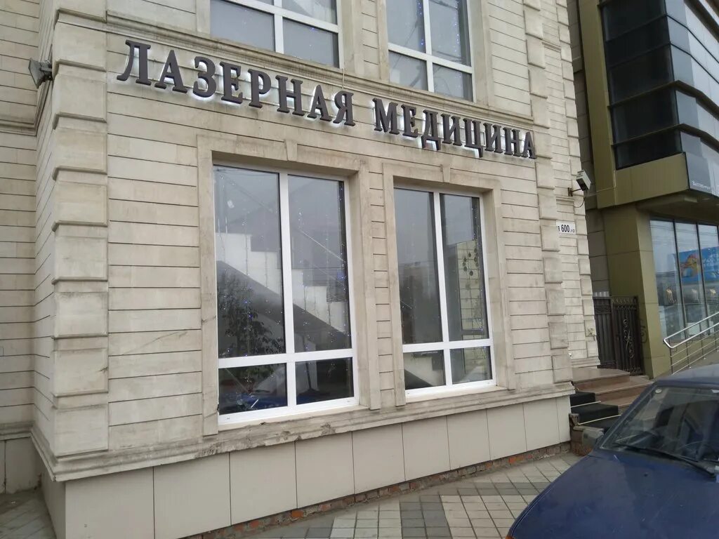 Ул северная 600 центр лазерной медицины. Северная 600/1. Краснодар северная 600. Краснодар северная улица 311. Северная 600 краснодар лазерный.