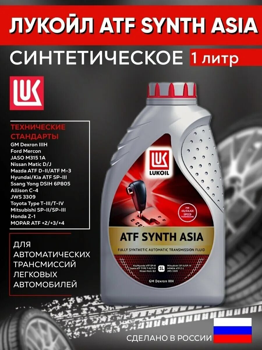 Масло лукойл atf synth