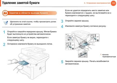Принтер ошибка замятие бумаги