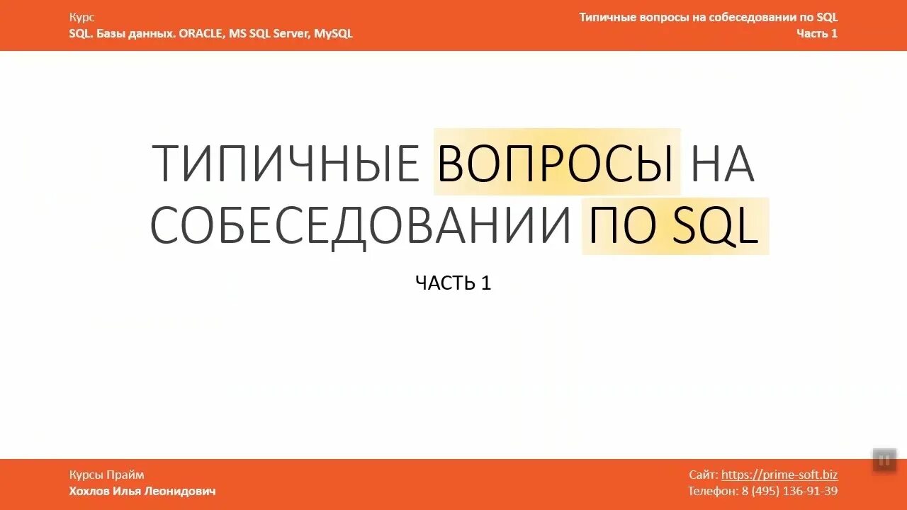 Вопросы по sql на собеседовании. Вопросы на собеседовании по sql. sql вопросы на собеседовании. задачи sql собеседование. задачи по sql для собеседования.