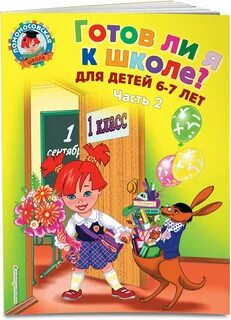 Готов ли